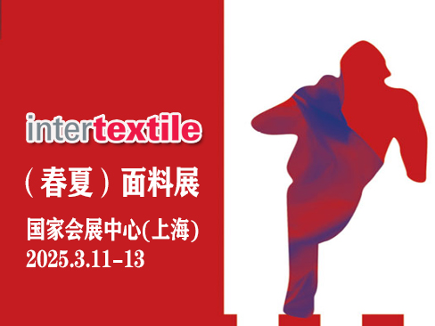  Intertextile秋冬面辅料展9月沪上启幕 | 全球纺织采购核心枢纽再升级